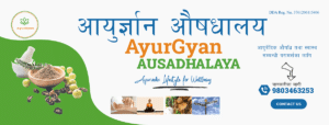 Ayurgyan-Ausadhalaya